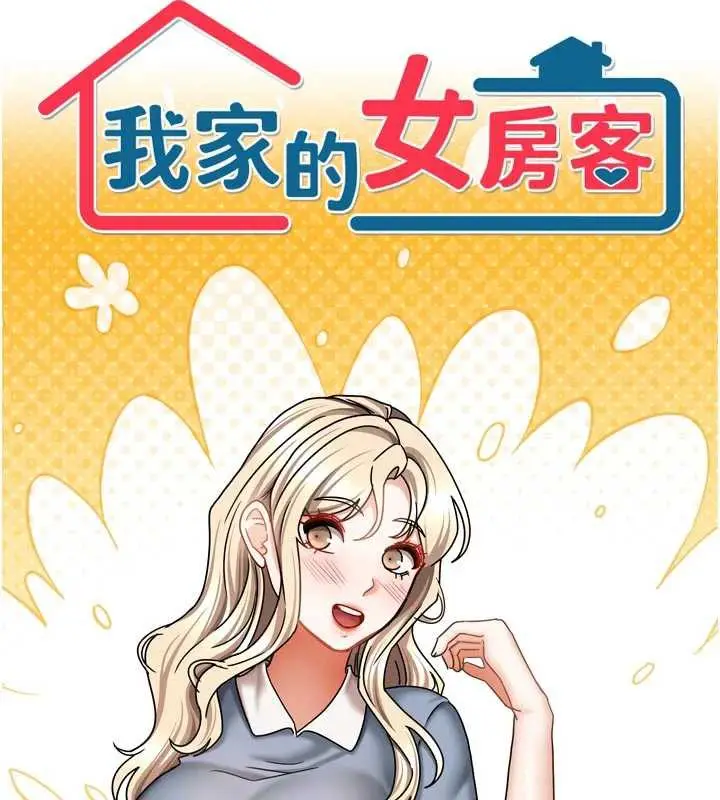 漫画《我家的女房客》第32话第7张图