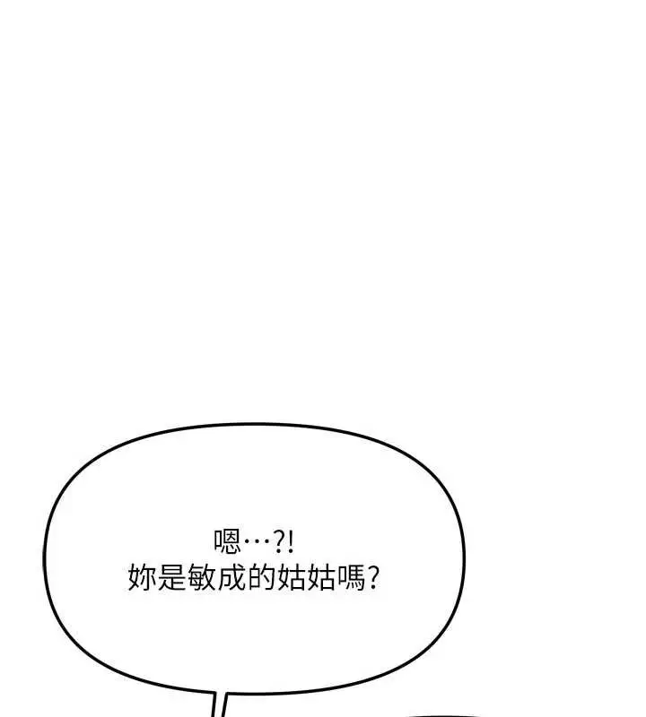 漫画《我家的女房客》第33话第10张图