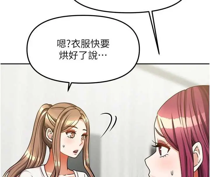 漫画《我家的女房客》第33话第103张图