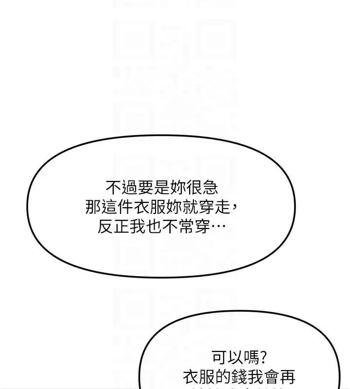漫画《我家的女房客》第33话第105张图