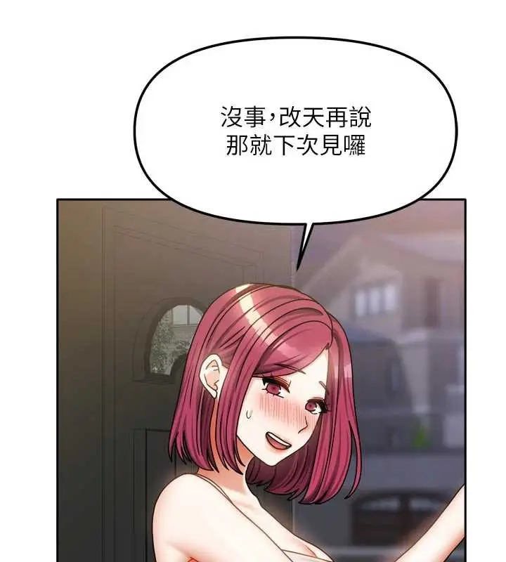 漫画《我家的女房客》第33话第114张图