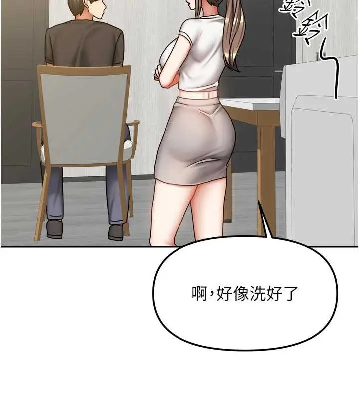漫画《我家的女房客》第33话第119张图