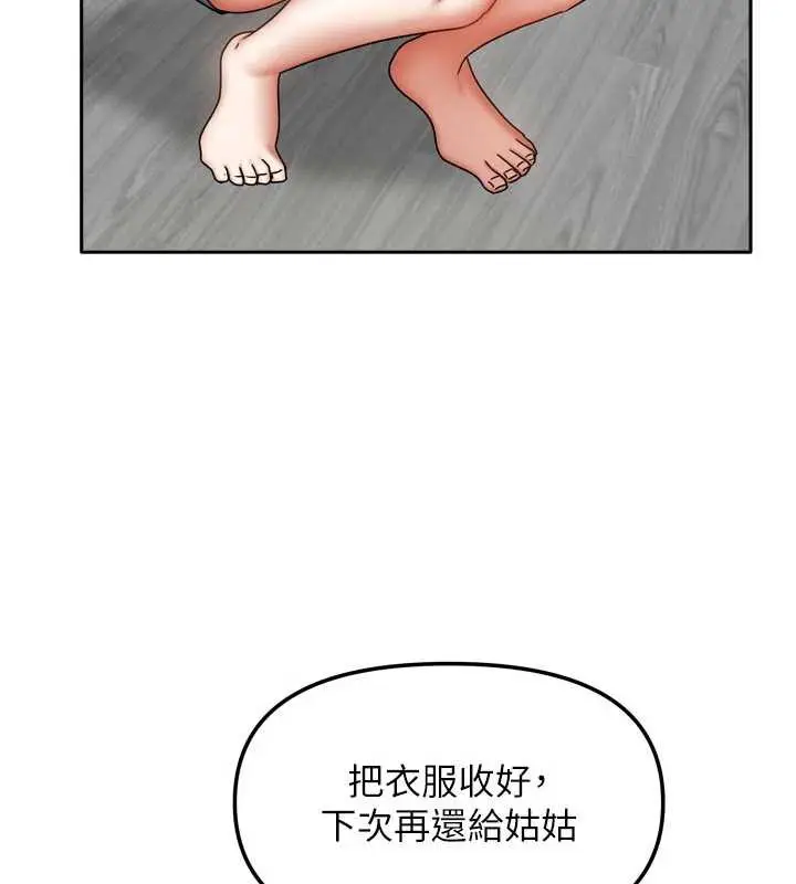 漫画《我家的女房客》第33话第122张图