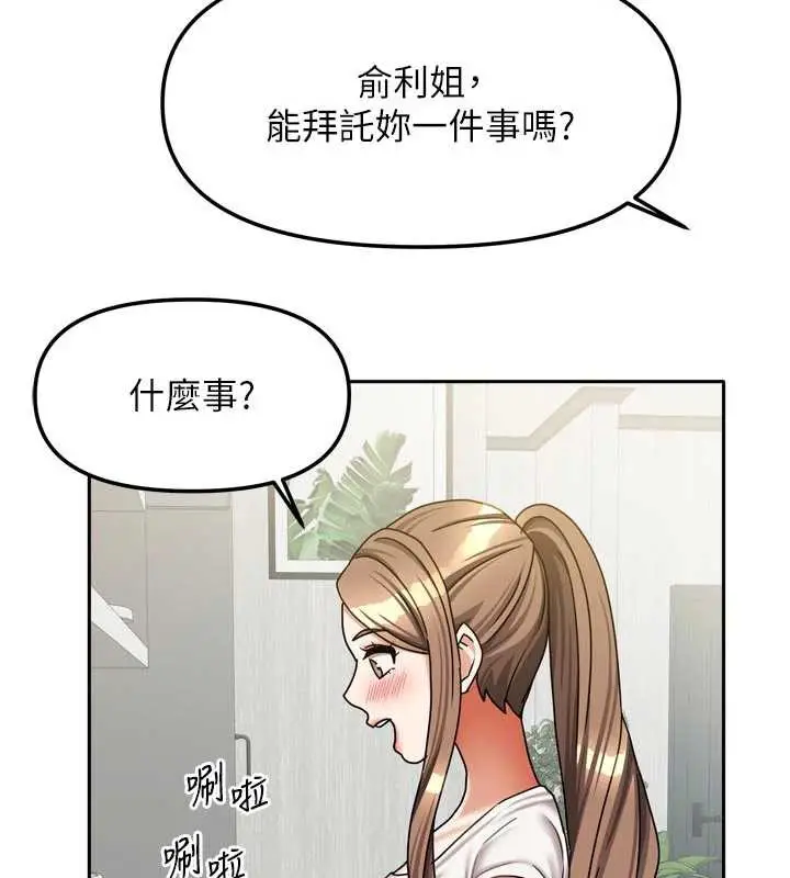 漫画《我家的女房客》第33话第129张图