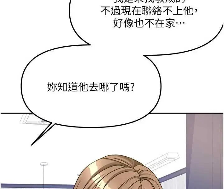 漫画《我家的女房客》第33话第13张图