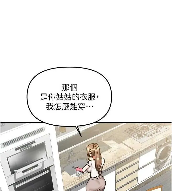 漫画《我家的女房客》第33话第136张图