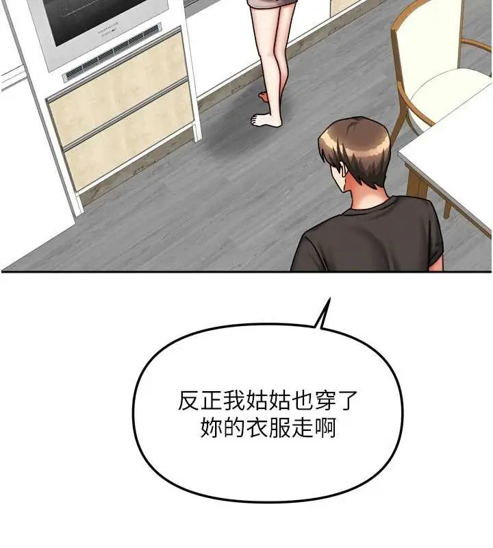 漫画《我家的女房客》第33话第137张图