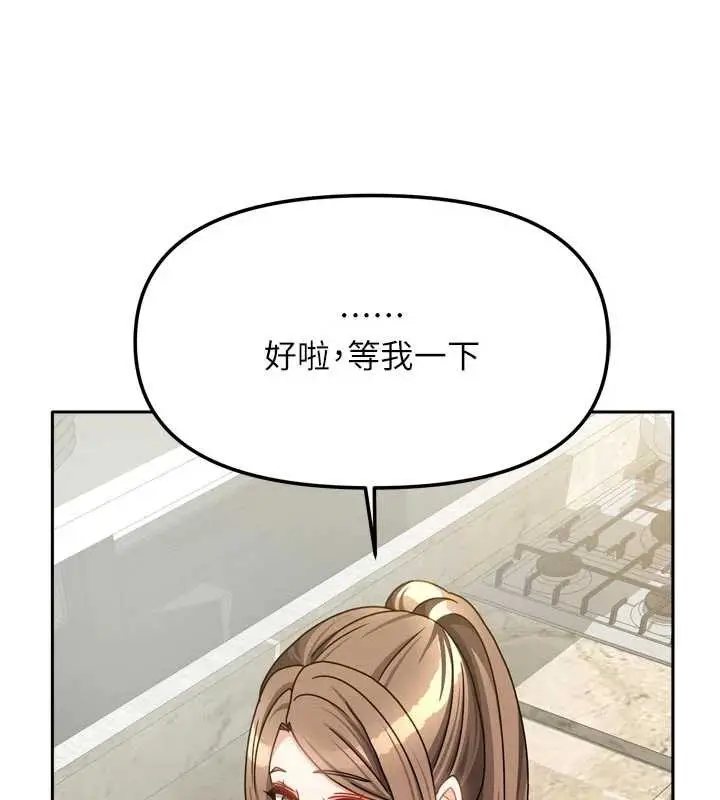 漫画《我家的女房客》第33话第138张图