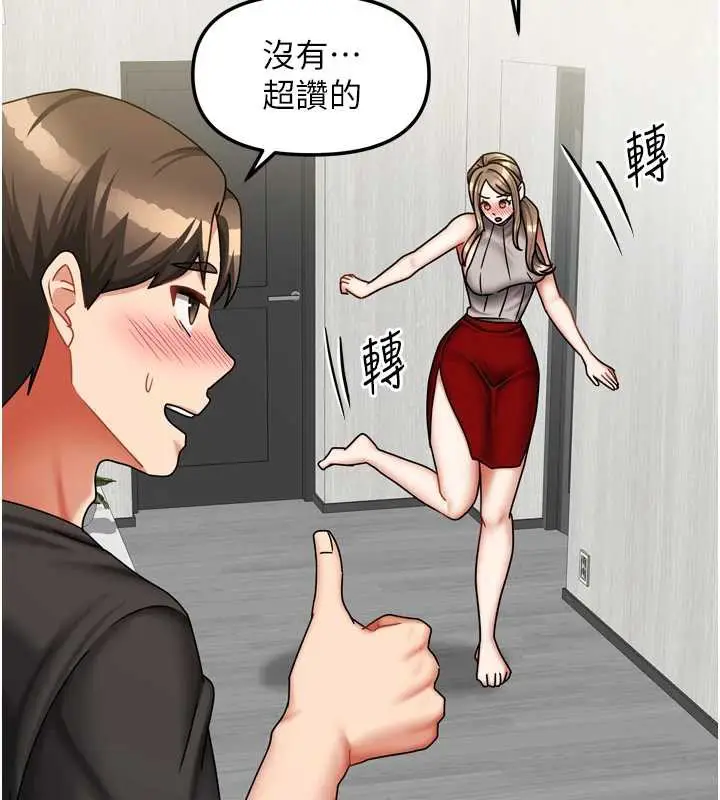 漫画《我家的女房客》第33话第148张图