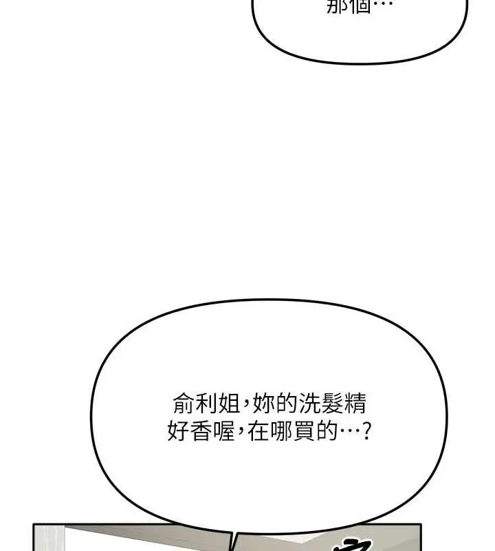 漫画《我家的女房客》第33话第15张图