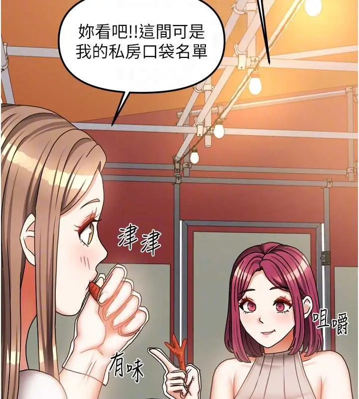 漫画《我家的女房客》第33话第44张图