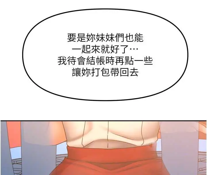 漫画《我家的女房客》第33话第46张图