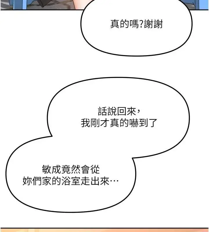 漫画《我家的女房客》第33话第48张图