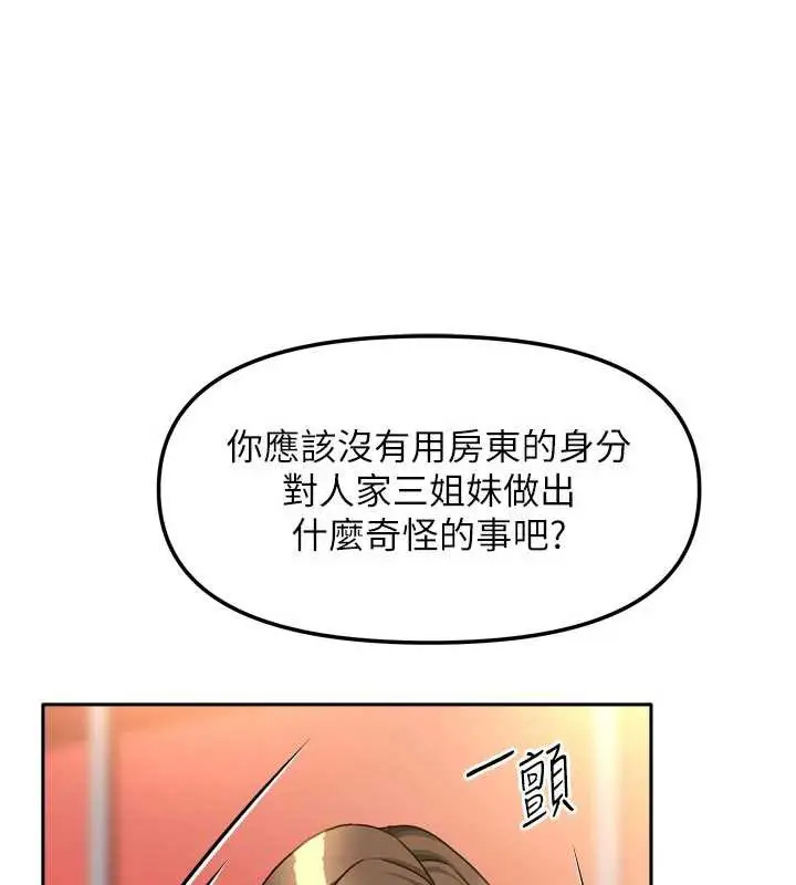 漫画《我家的女房客》第33话第52张图