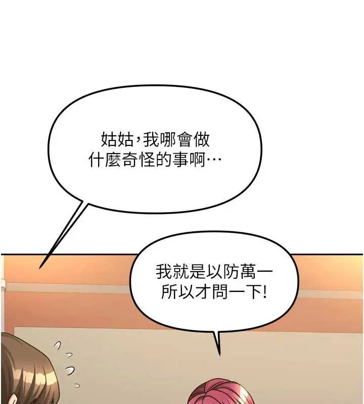 漫画《我家的女房客》第33话第54张图