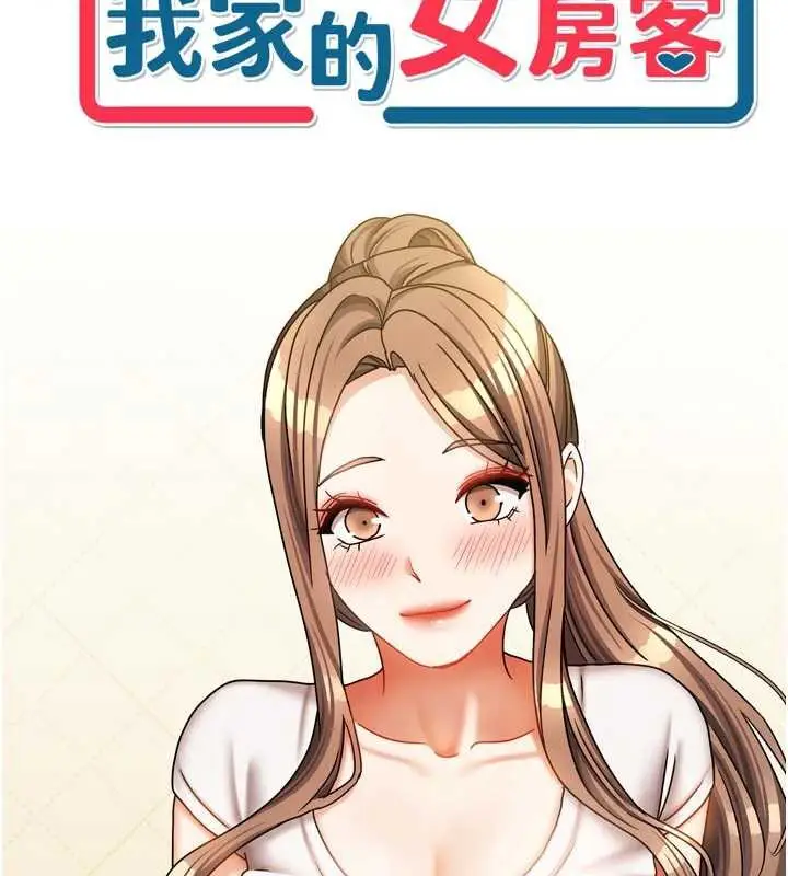 漫画《我家的女房客》第33话第7张图