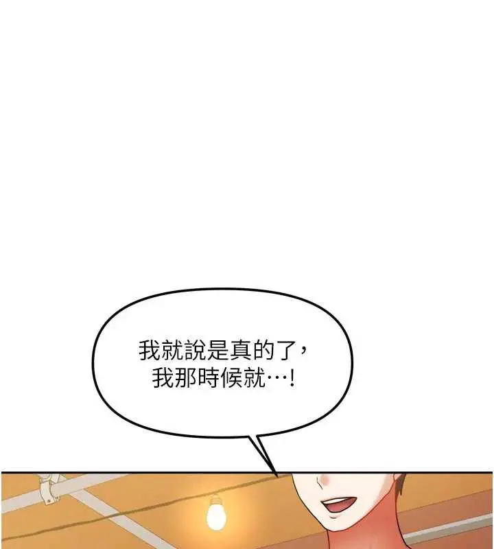 漫画《我家的女房客》第33话第81张图