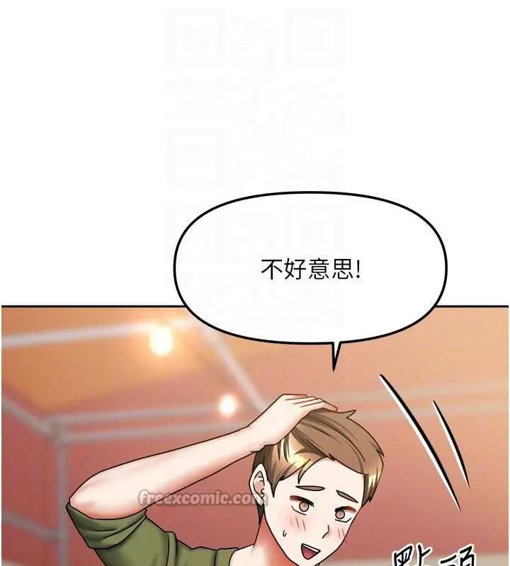 漫画《我家的女房客》第33话第84张图