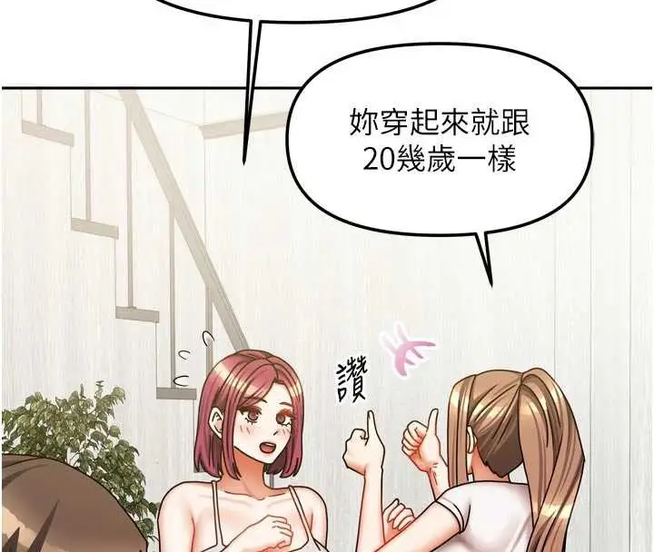 漫画《我家的女房客》第33话第96张图