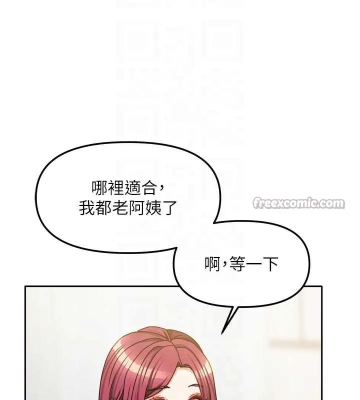 漫画《我家的女房客》第33话第98张图