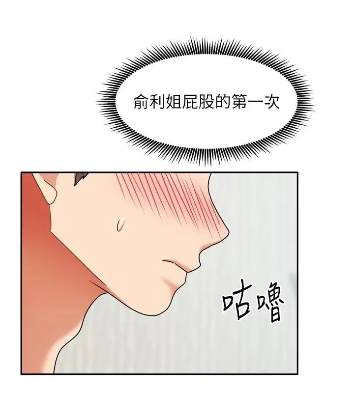 漫画《我家的女房客》第35话第137张图