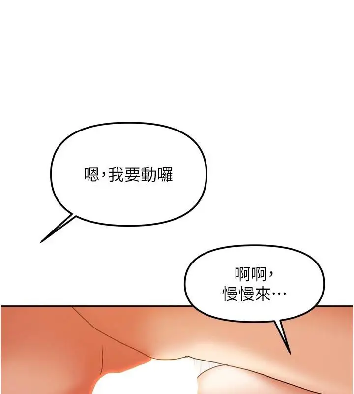 漫画《我家的女房客》第35话第141张图