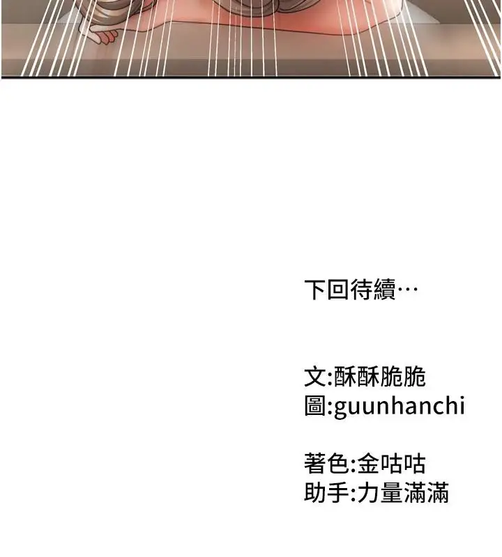 漫画《我家的女房客》第35话第156张图