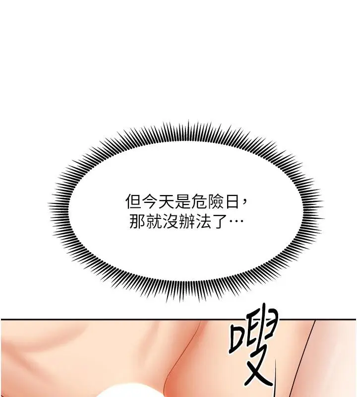 漫画《我家的女房客》第35话第49张图