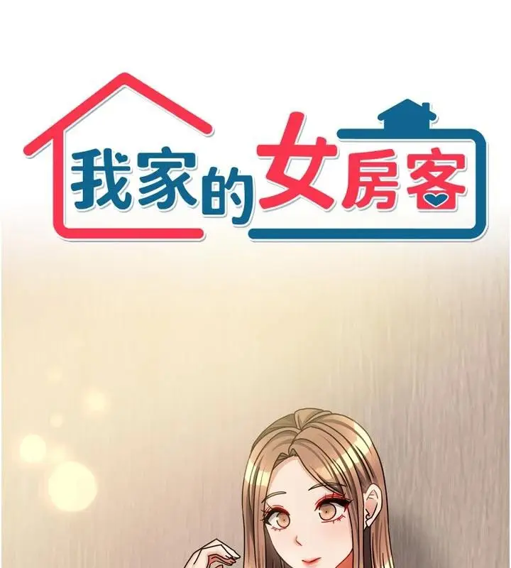 漫画《我家的女房客》第35话第6张图
