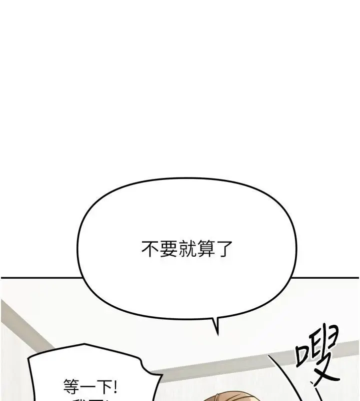 漫画《我家的女房客》第35话第77张图