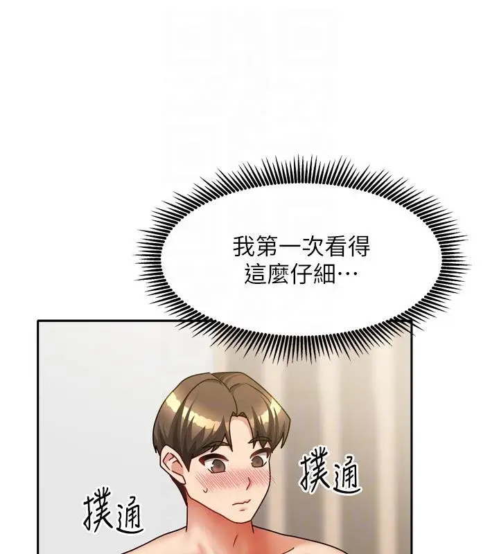 漫画《我家的女房客》第35话第86张图