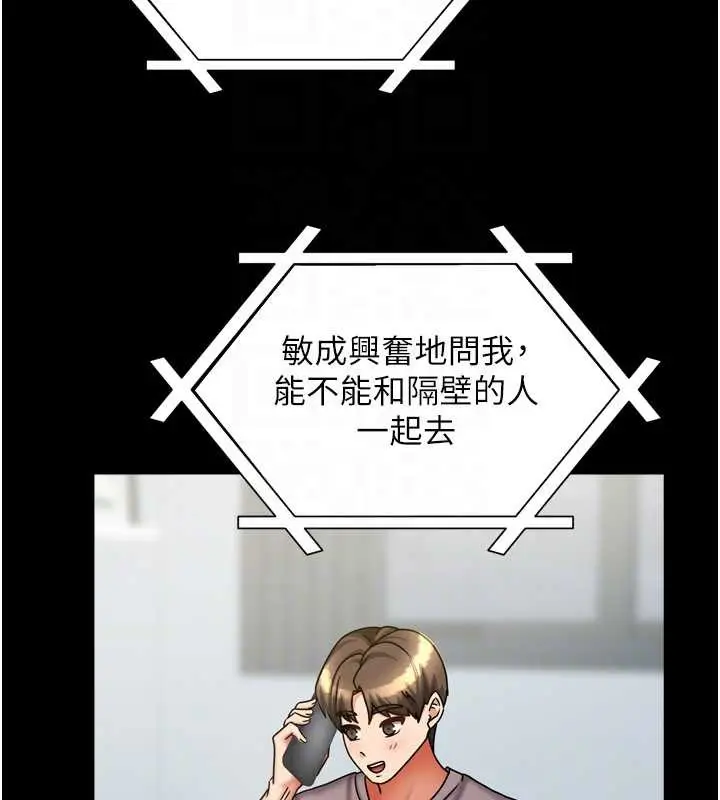 漫画《我家的女房客》第36话第111张图