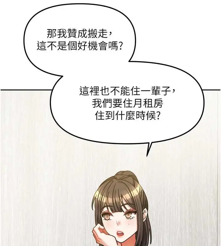 漫画《我家的女房客》第36话第137张图