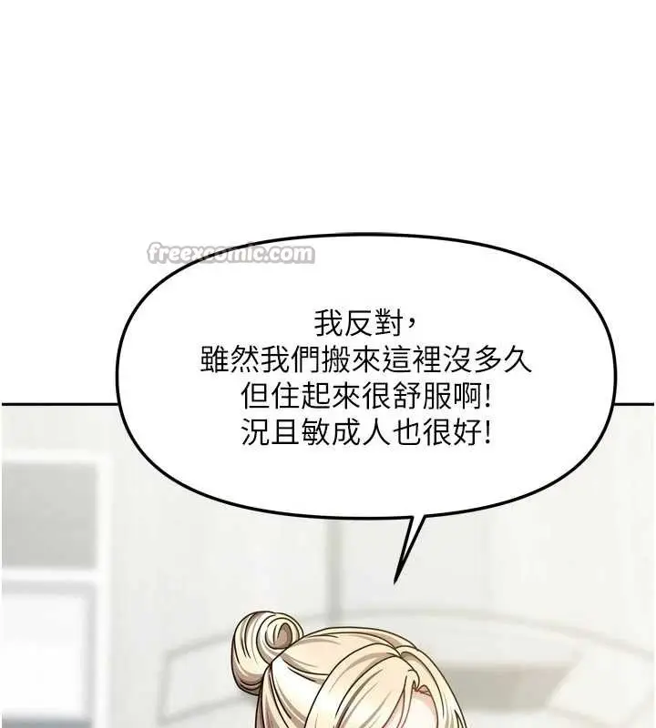 漫画《我家的女房客》第36话第140张图