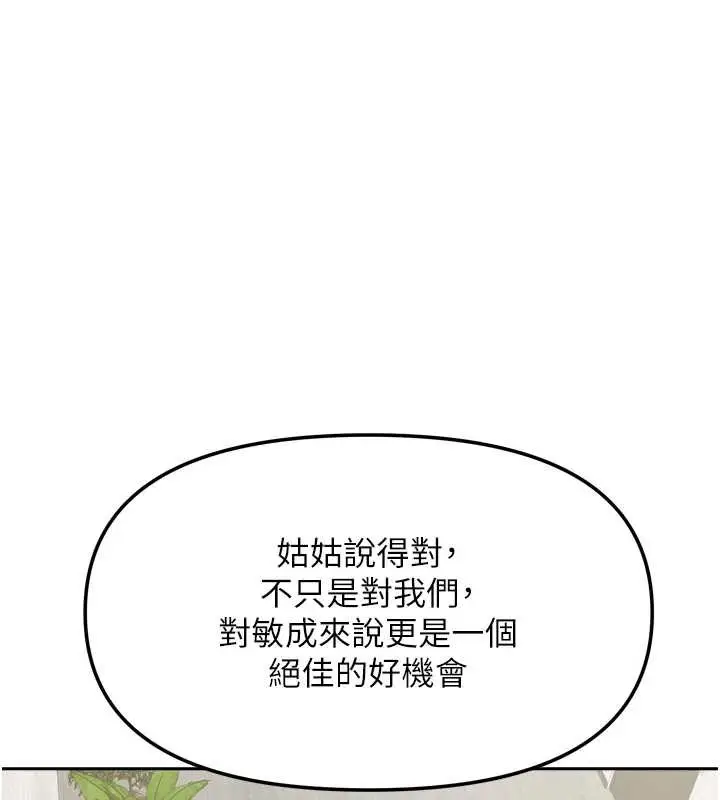 漫画《我家的女房客》第36话第152张图