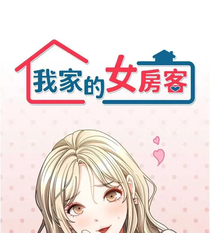 漫画《我家的女房客》第36话第7张图