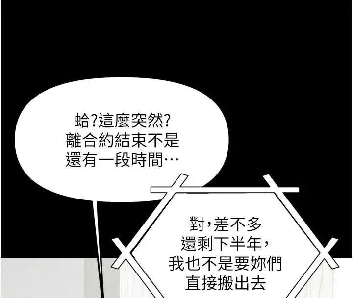 漫画《我家的女房客》第36话第73张图