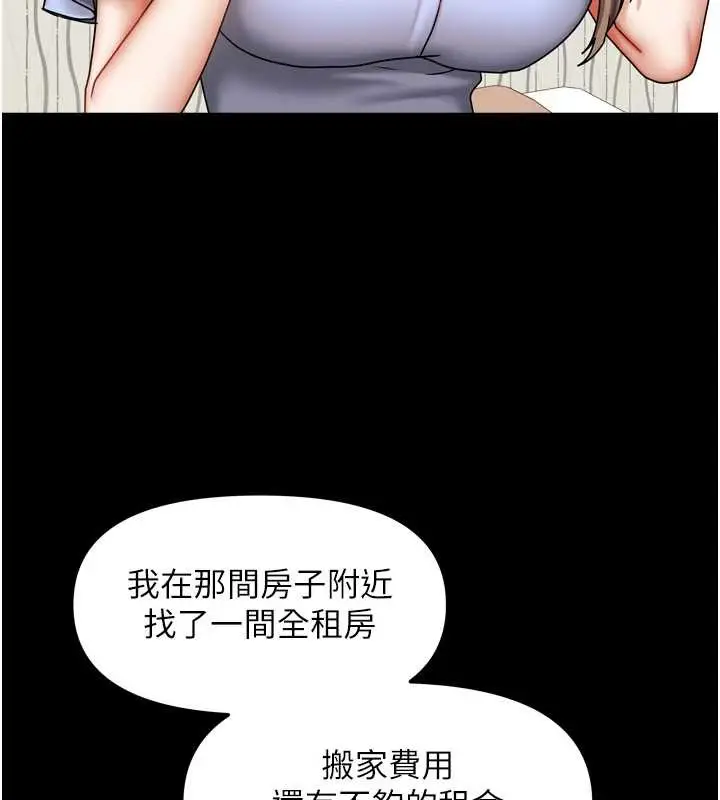 漫画《我家的女房客》第36话第75张图