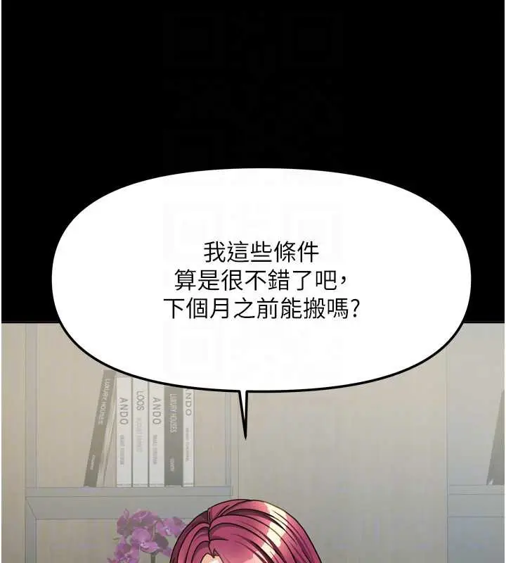 漫画《我家的女房客》第36话第78张图