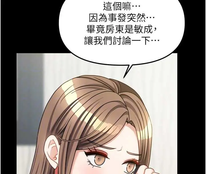 漫画《我家的女房客》第36话第81张图
