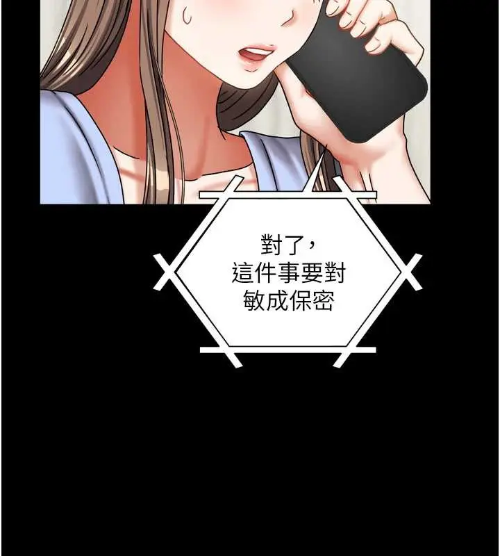 漫画《我家的女房客》第36话第82张图