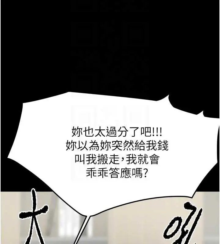 漫画《我家的女房客》第36话第88张图