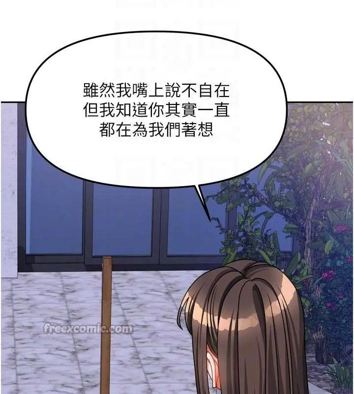 漫画《我家的女房客》第37话第112张图