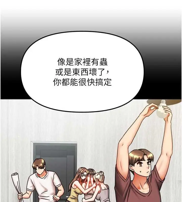 漫画《我家的女房客》第37话第115张图