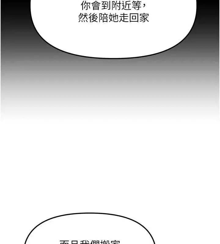 漫画《我家的女房客》第37话第117张图