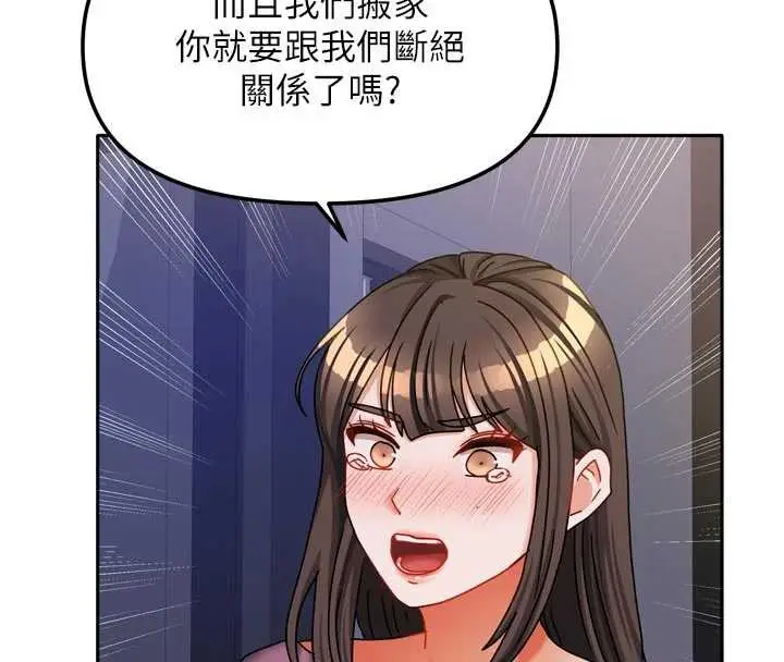漫画《我家的女房客》第37话第118张图