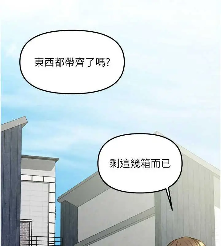 漫画《我家的女房客》第37话第131张图
