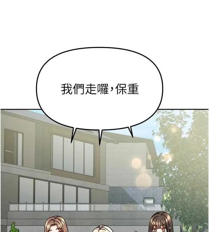 漫画《我家的女房客》第37话第136张图