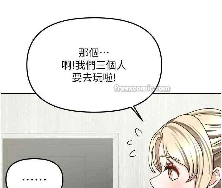 漫画《我家的女房客》第37话第14张图