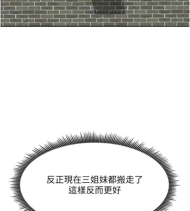 漫画《我家的女房客》第37话第144张图